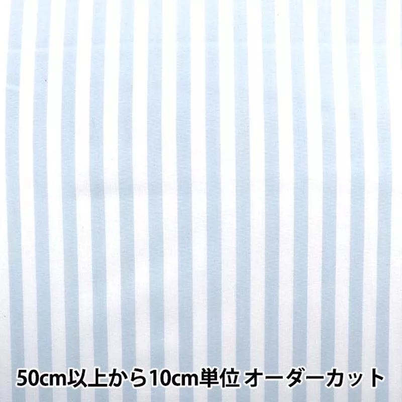 [From quantity 5] Fabric “Dyeing Stripe Light Blue CO-STL-LBL”