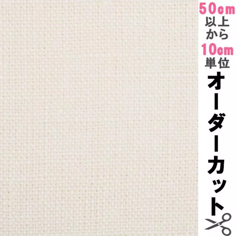 [From quantity 5] Fabric “Natural linen 2315-1 224”