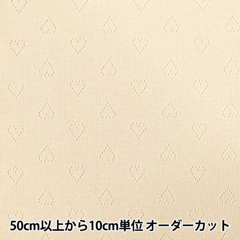 [Quantity starting from 5] Fabric “Heart Knit Off-White OKBF-47”