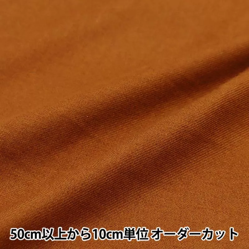 [Quantity starting from 5] Fabric “Wool-Like Melting Brushed Plain Terracotta RTL-PL-TER”